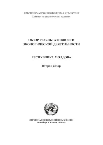 image of Список природоохранного законодательства Республики Молдова