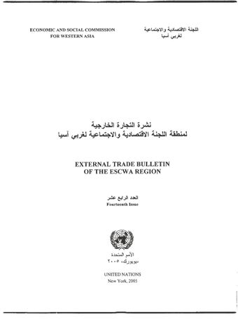 image of Direction of external trade of ESCWA member countries