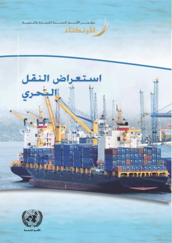 image of مجموعات السفن المستخدمة في استعراض النقل البحري