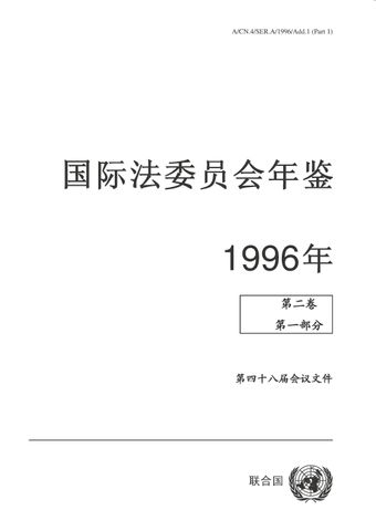 image of 危害人类和平及安全治罪法草案 (议程项目3) ILC(XLVIII)/DC/CRD.3 号文件。委员会委员克里斯蒂安 托穆沙特先生关于危害环境罪的文件