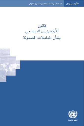 image of حقوق والتزامات الطرفين والأطراف الثالثة الملتزِمة