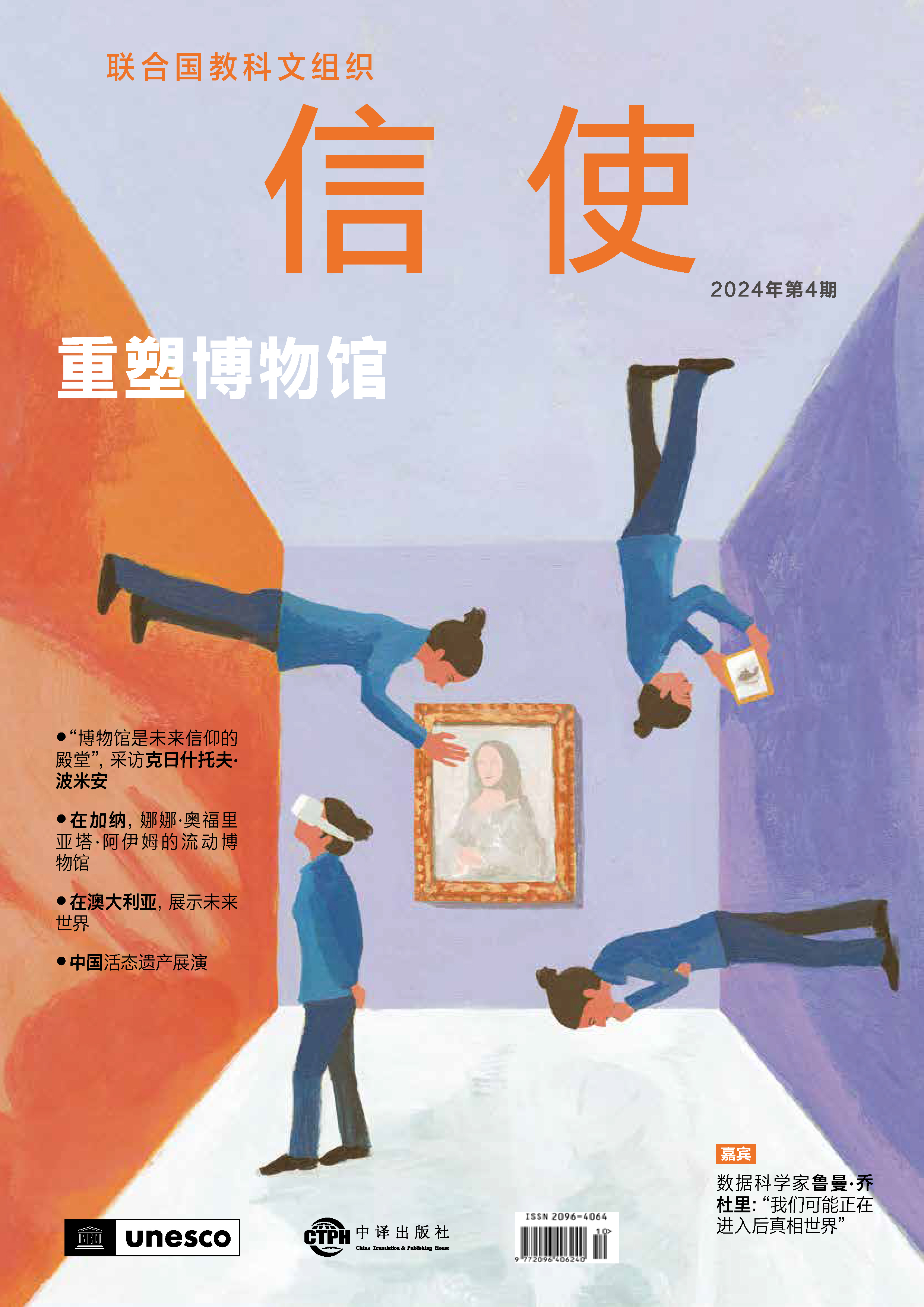 Volume 2024, Issue 4