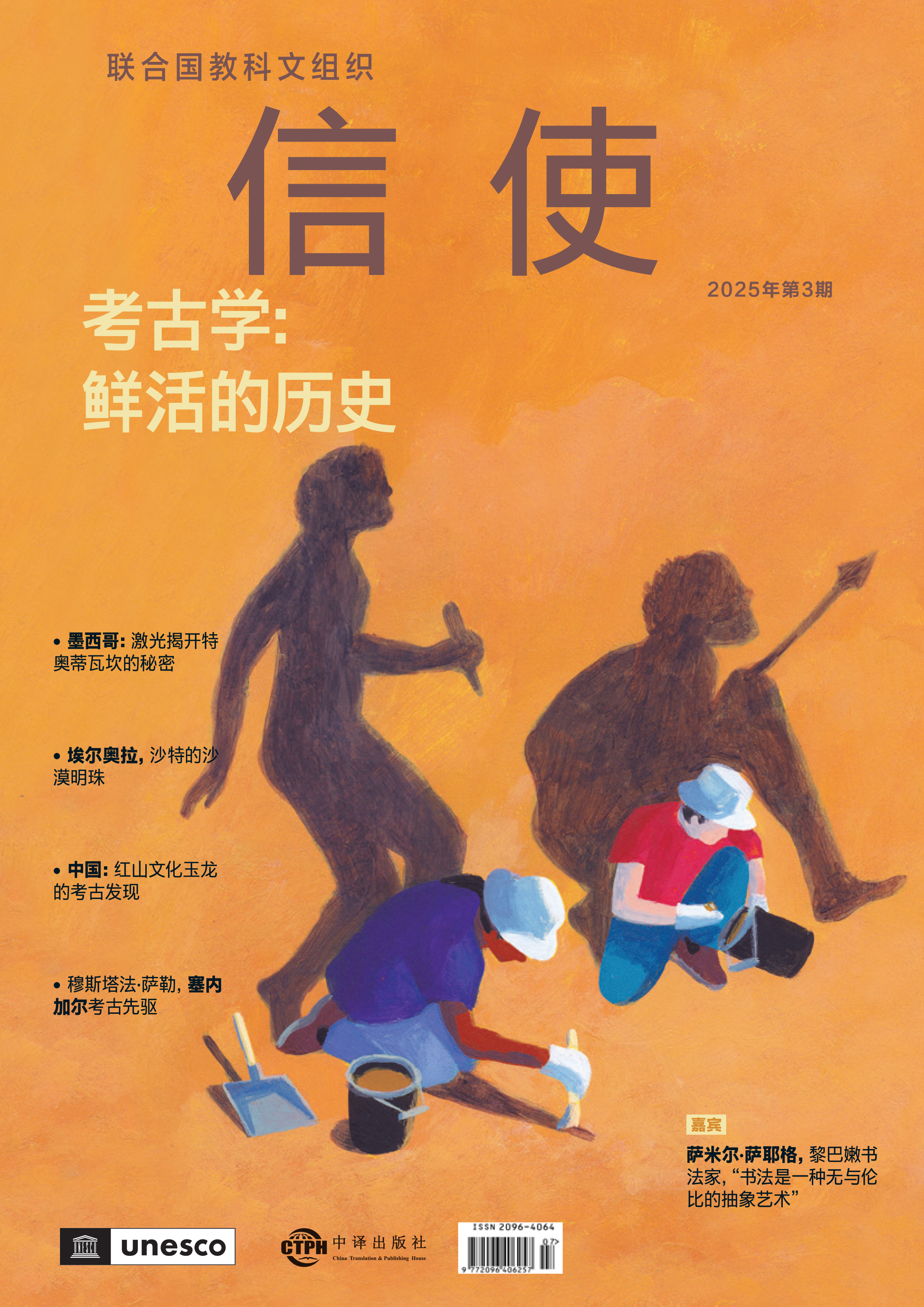 Volume 2025, Issue 3