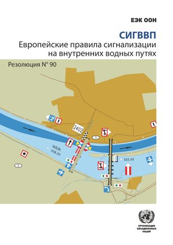 Расстановка знаков навигационной путевой обстановки на наиболее характерных  участках реки | United Nations iLibrary