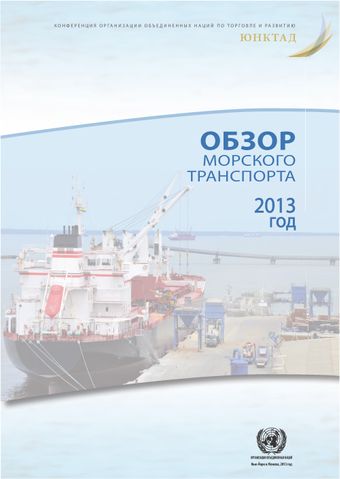 image of Обзор Морского Транспорта 2013