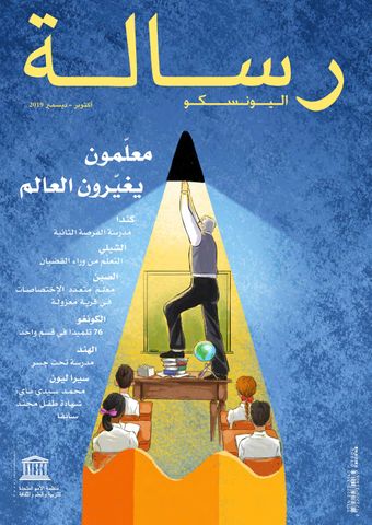 رسالة اليونسكو, أكتوبر - ديسمبر 2019