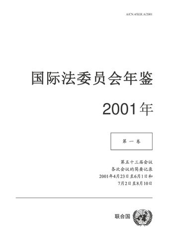image of 国际法委员会年鉴 2001, 第一卷 I