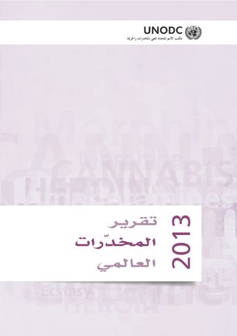 image of تقرير المخدرات العالمي 2013
