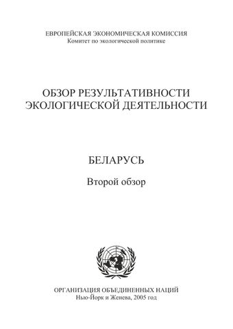 image of Список законодательных актов по окружающей среде в Беларуси