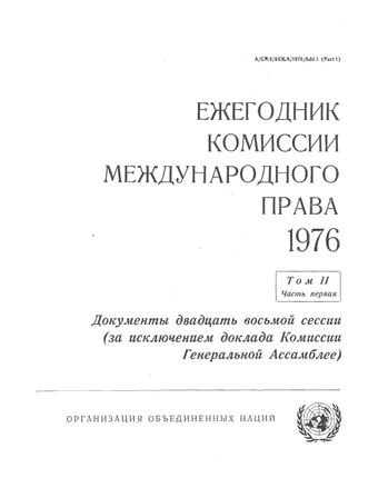image of Перечень документов двадцать восьмой сессии, не воспроизведенных в томе II