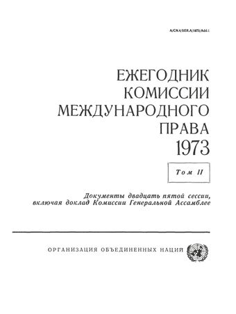 image of Доклад комиссии генеральной ассамблее