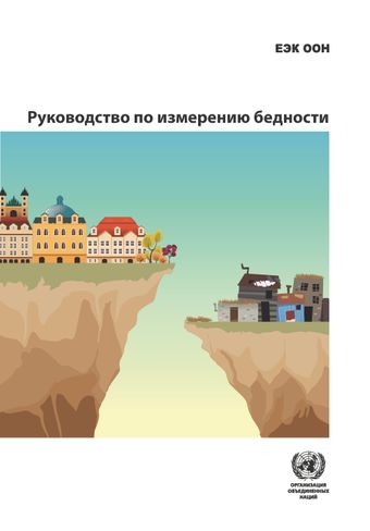 image of Индексы многомерной бедности