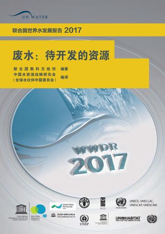 image of 联合国世界水发展报告 2017