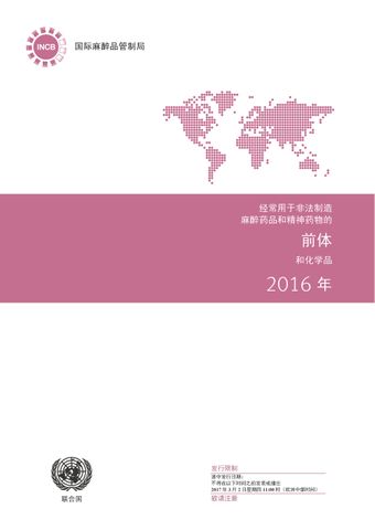 image of 2011 至2015 年各国政府提交《1988 年公约》表一和表二所列物质合 法贸易、用途和需求量资料的情况