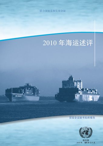 image of 国际海运贸易的发展