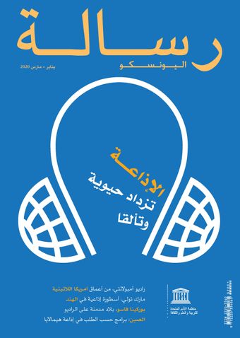 بريد اليونسكو, سرام - رياني 2019