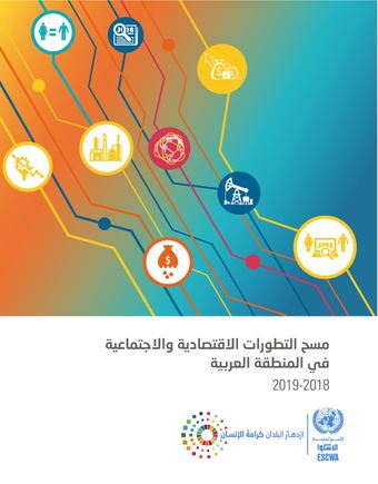 image of مسح التطورات الاهتعادية والاجتماعية في المفظعة العربية 2019-2018