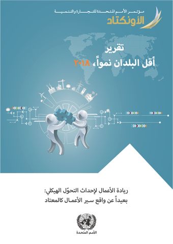 image of لعديد أقل البلدان نموأ، 2018