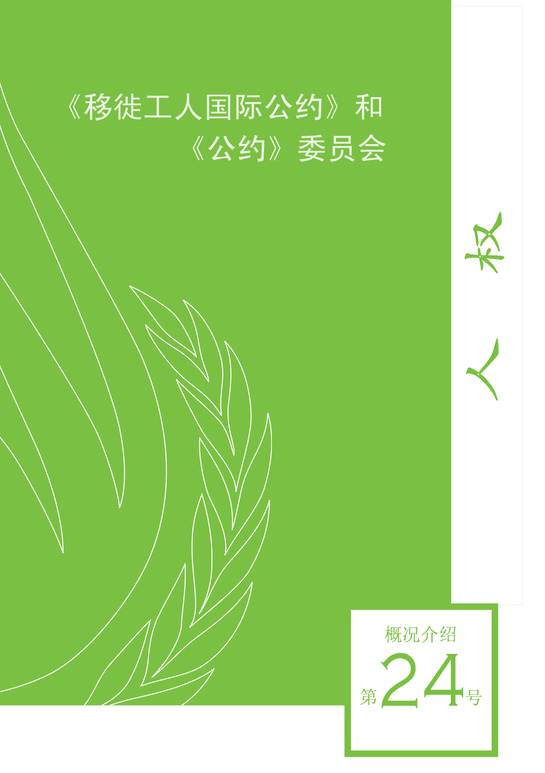 image of 概况介绍第24号(第一次修订版)