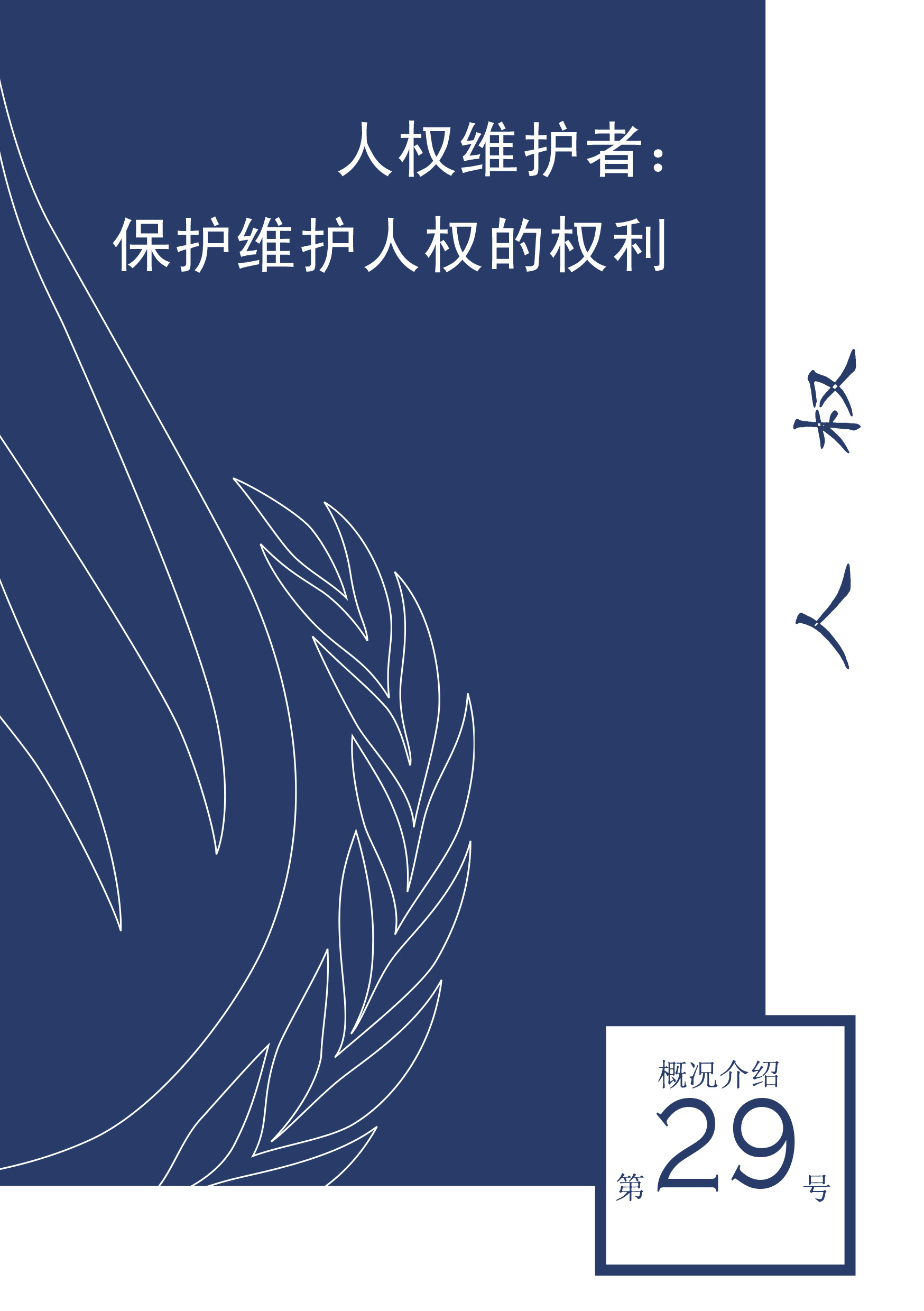 image of 概况介绍第29号