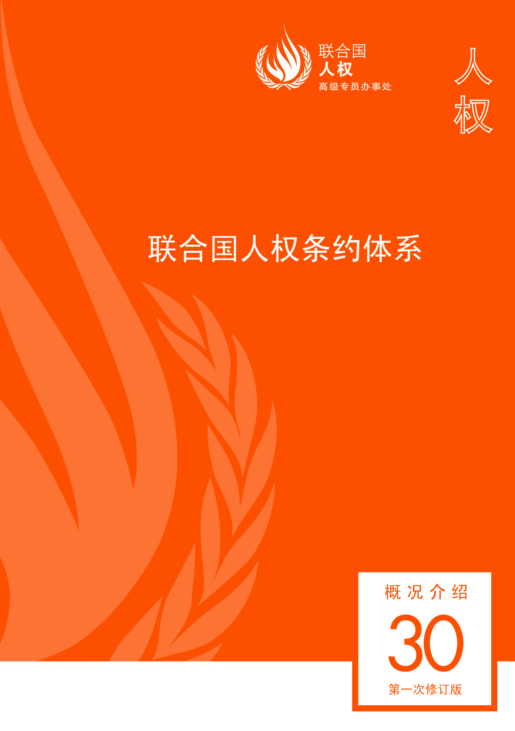 image of 概况介绍第30 第一次修订版