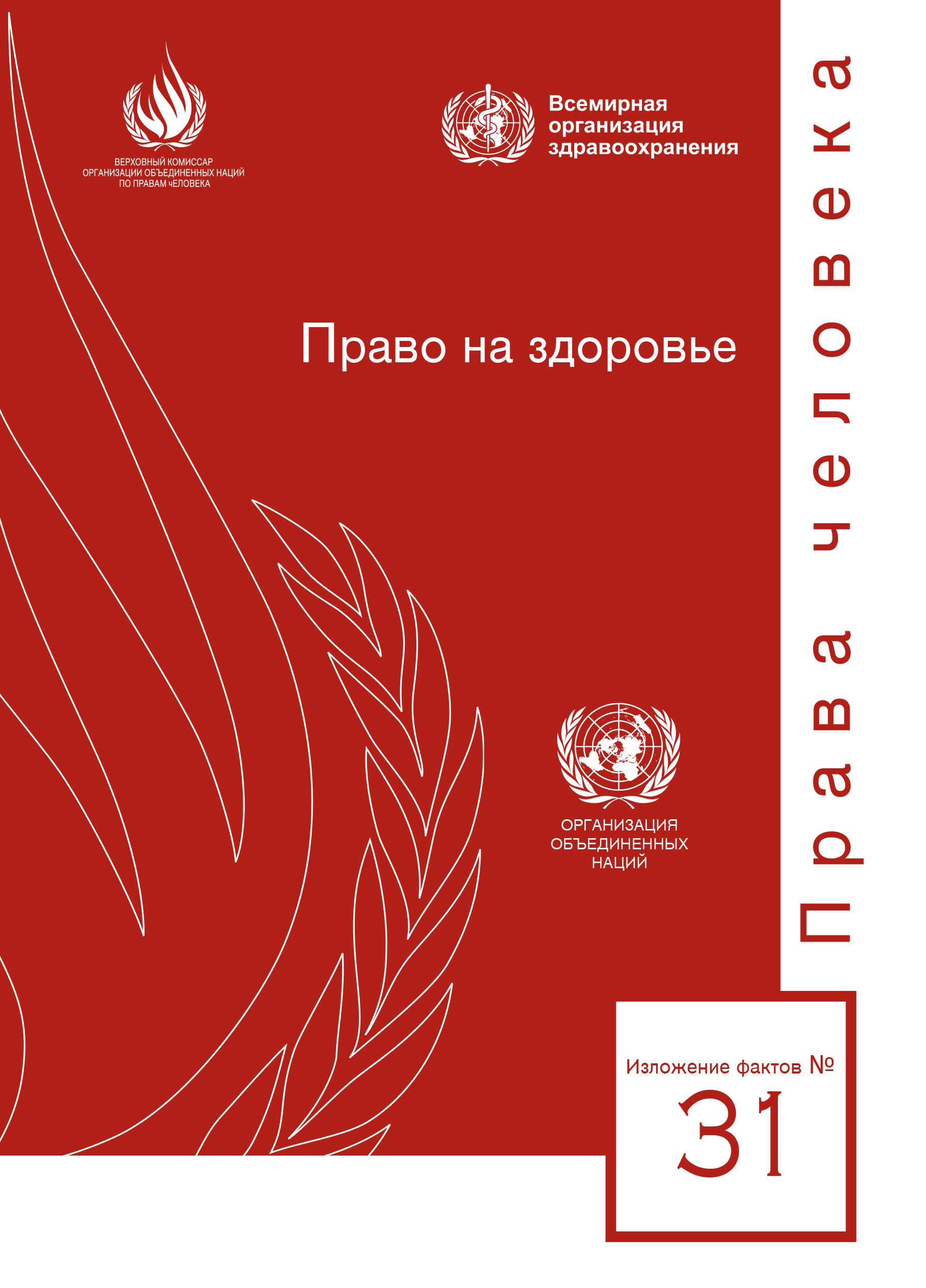 image of Изложение фактов № 31