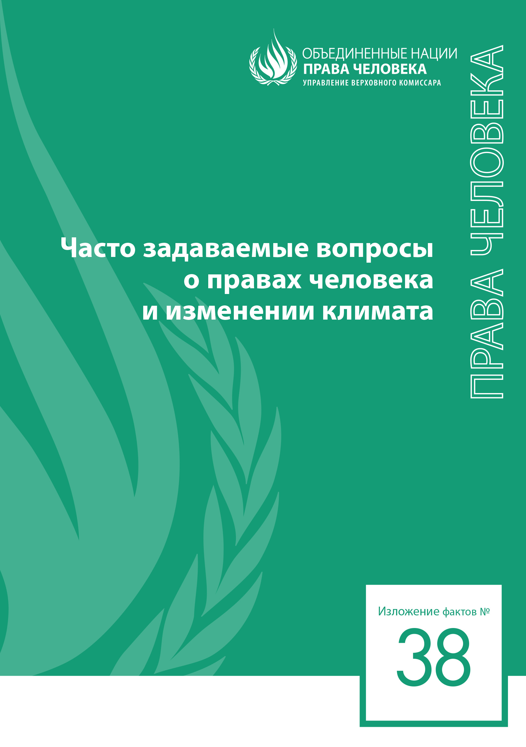 image of Изложение фактов № 38