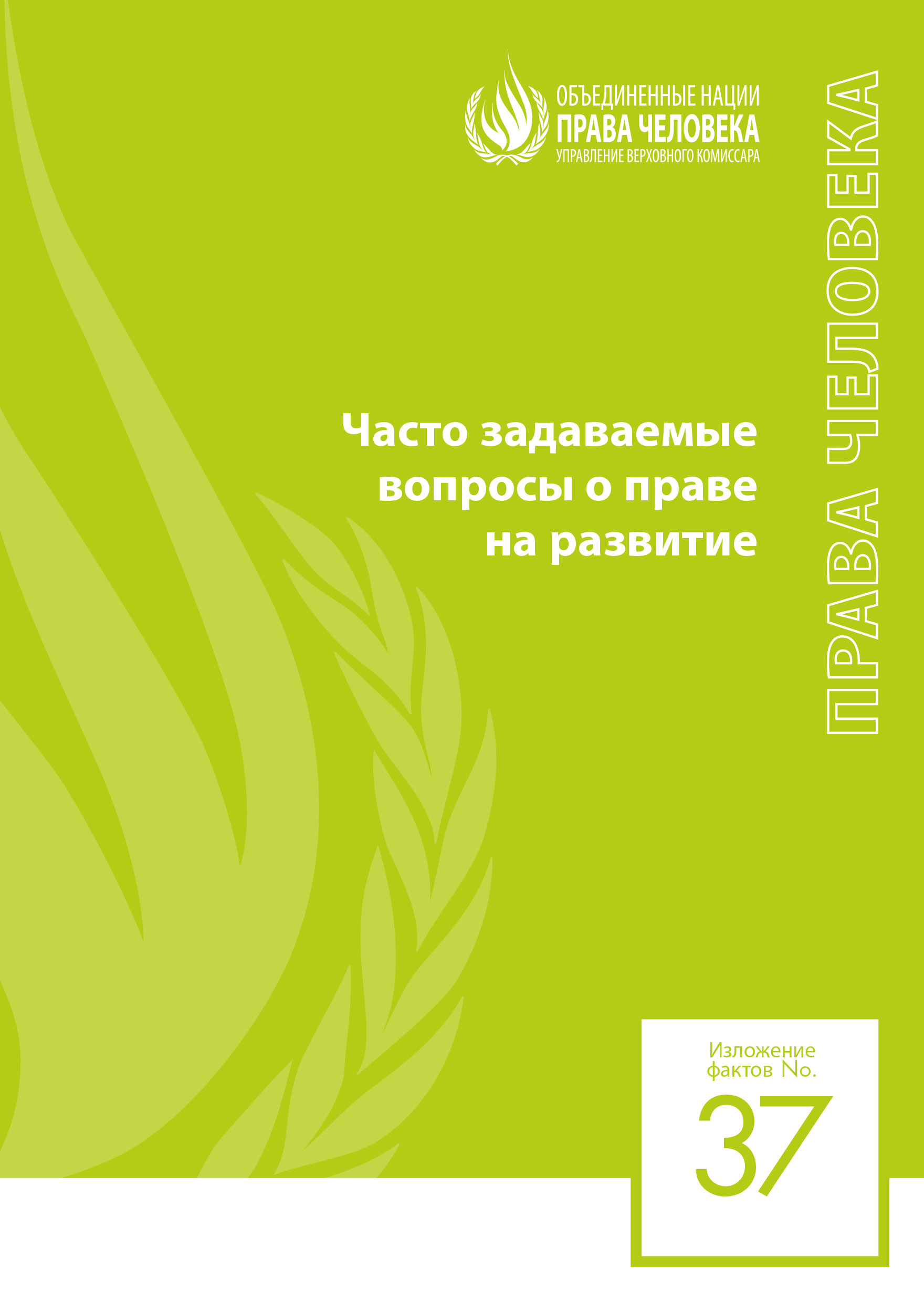 image of Изложение фактов № 37