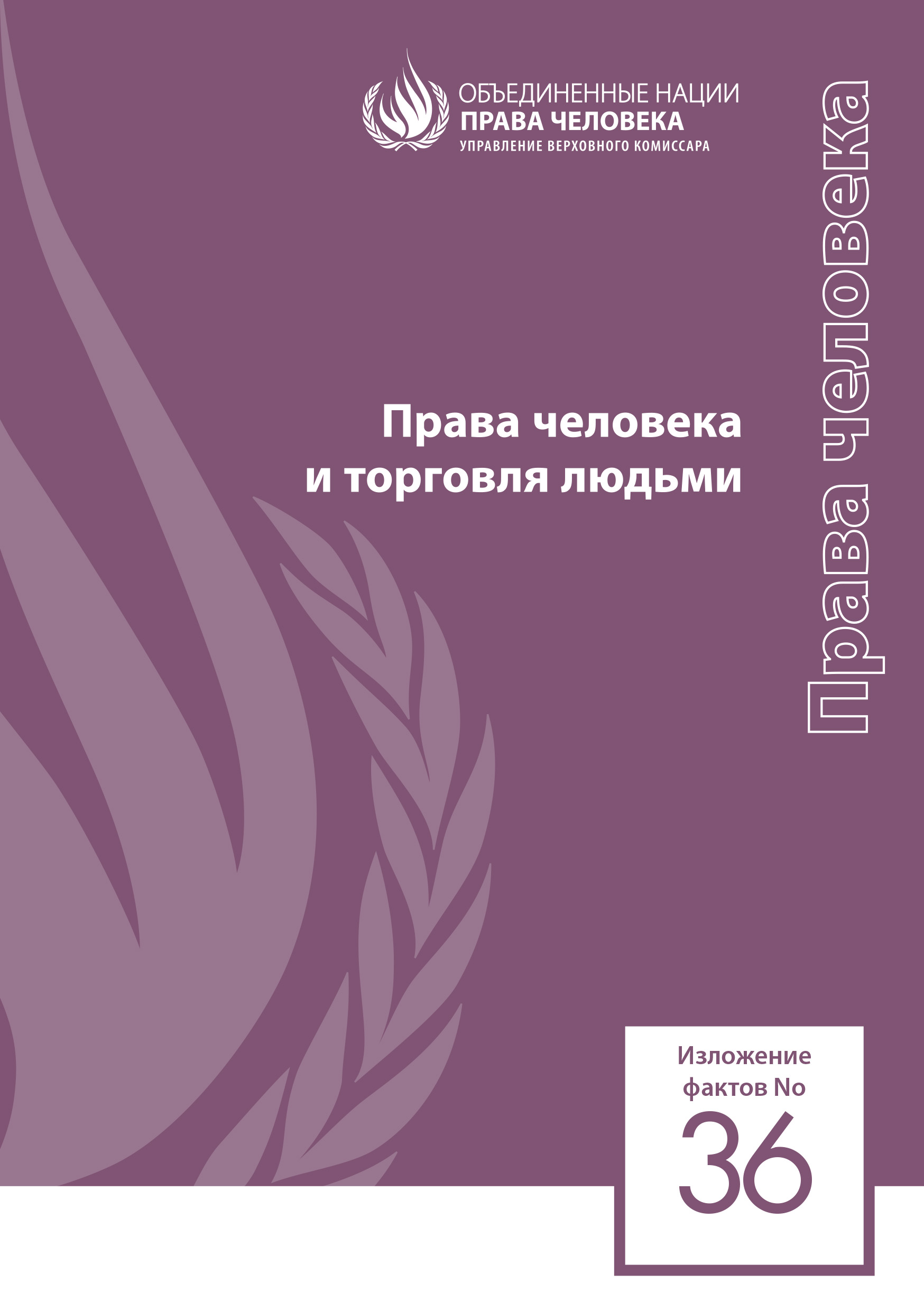 image of Изложение фактов №. 36