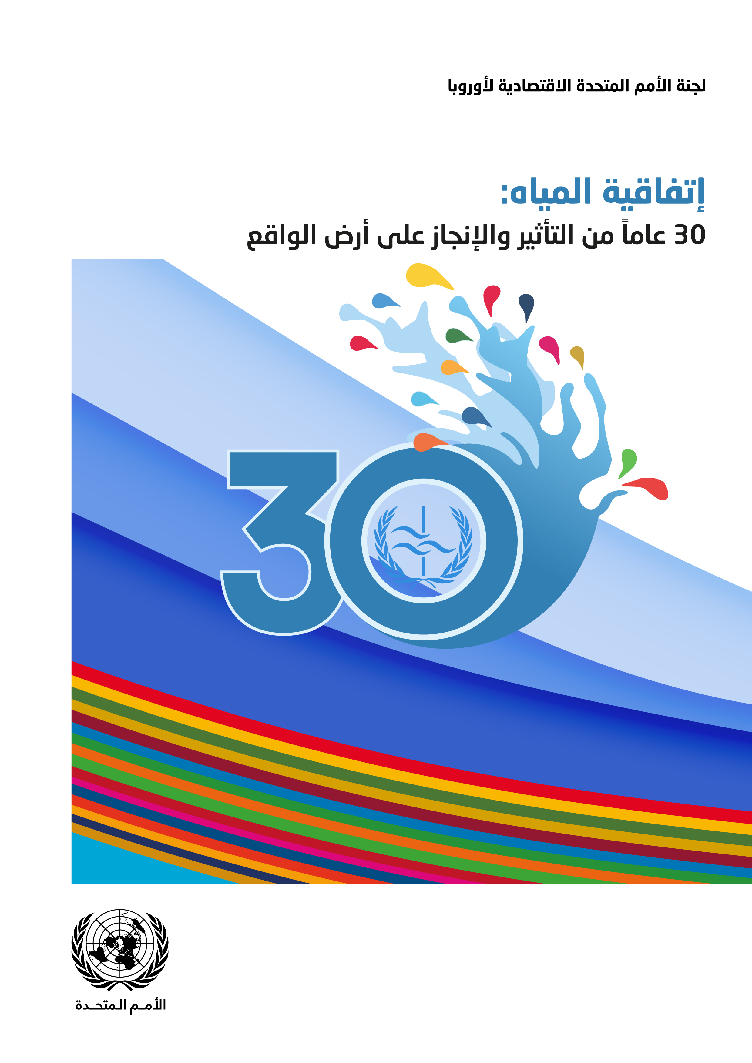 image of تساعد الاتفاقية البلدان على التكيُّف مع تغيُّر المناخ والحد من مخاطر الكوارث