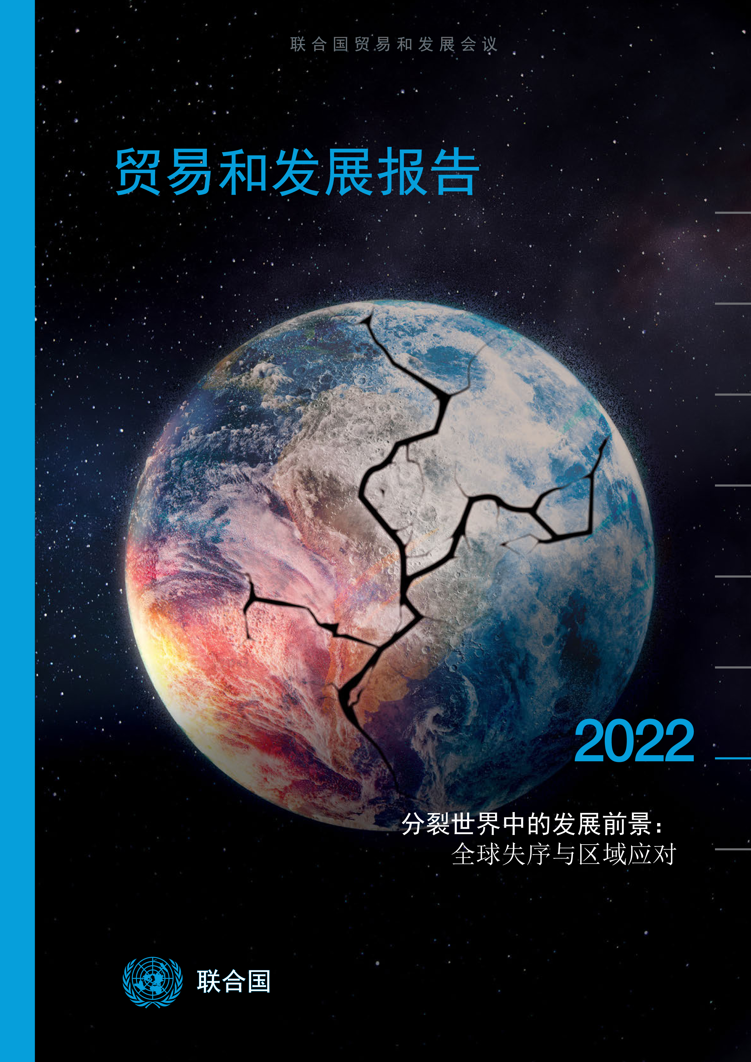 image of 贸易和发展报告 2022