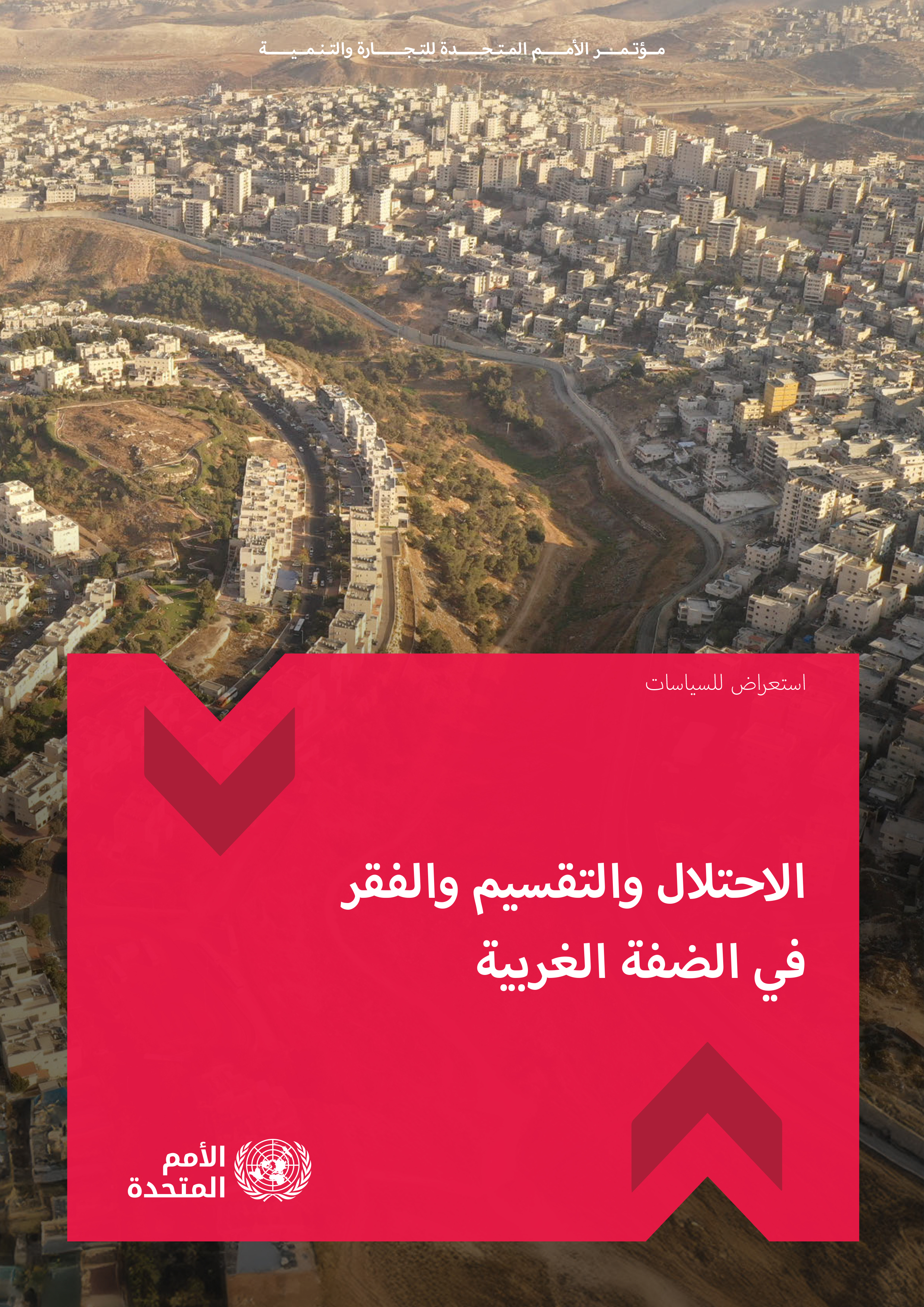 image of الاحتلال والتقسيم والفقر في الضفة الغربية