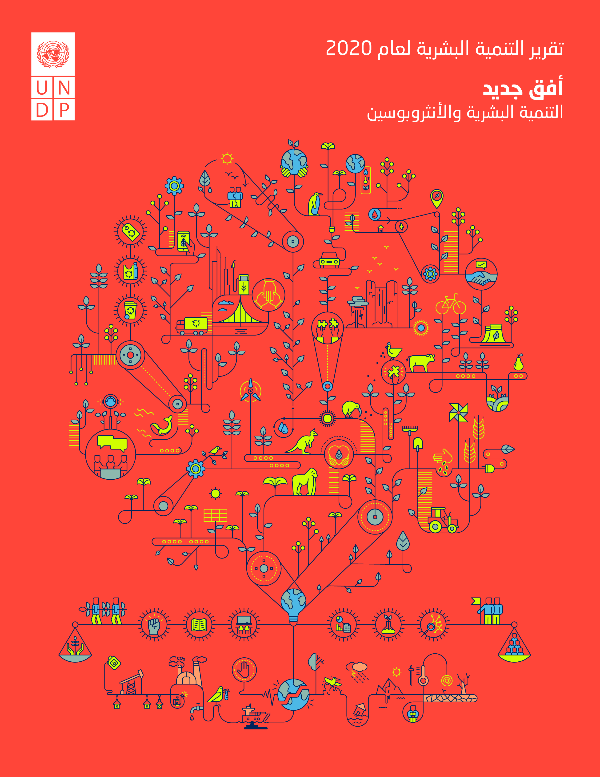 image of تمكين الأفراد سعياً إلى الإنصاف والابتكار ورعاية الطبيعة