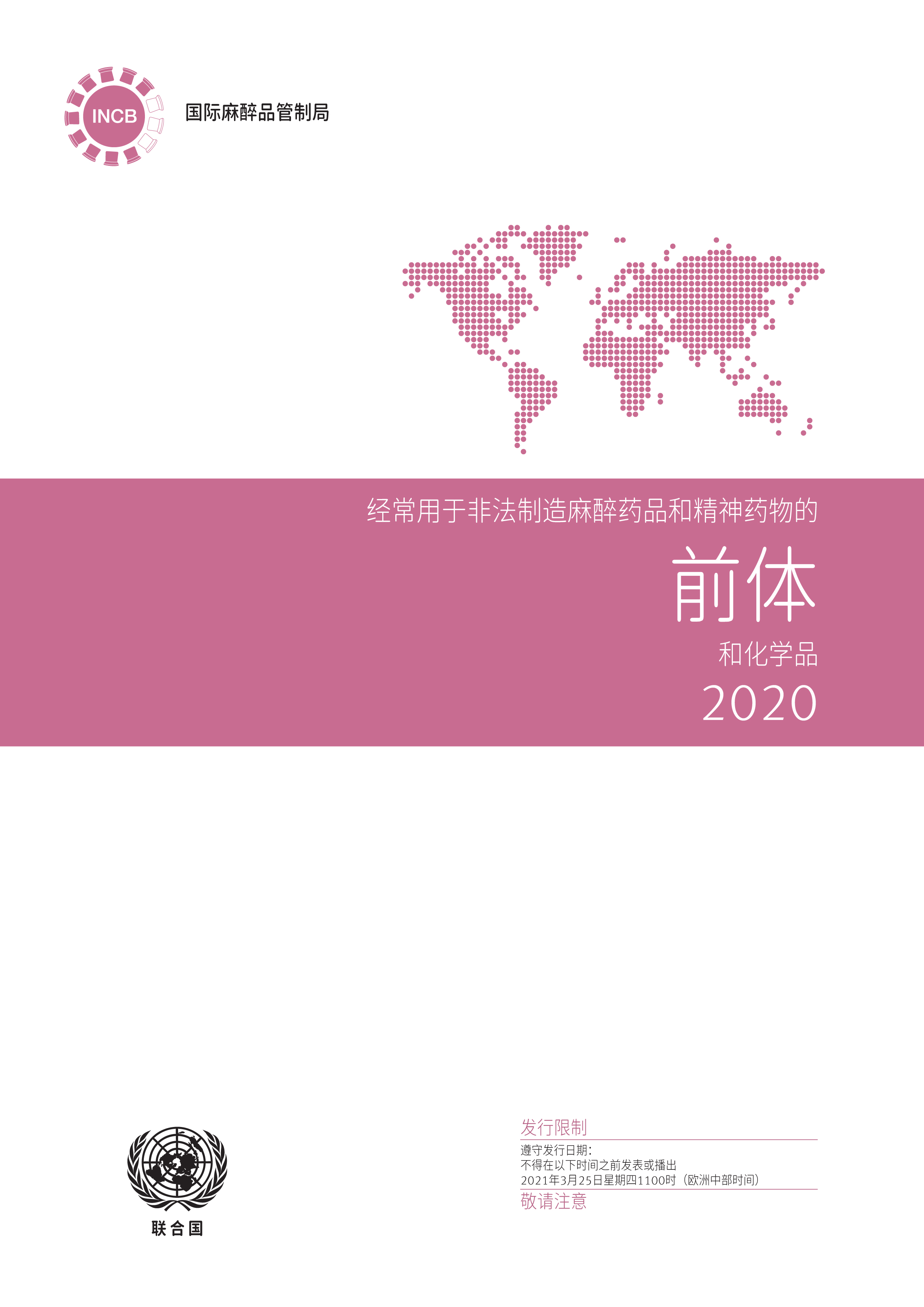 image of 2015-2019年期间各政府根据1988年《联合国禁止非法贩运麻醉药品和精神药物公约》第十二条提交资料（表D）的情况