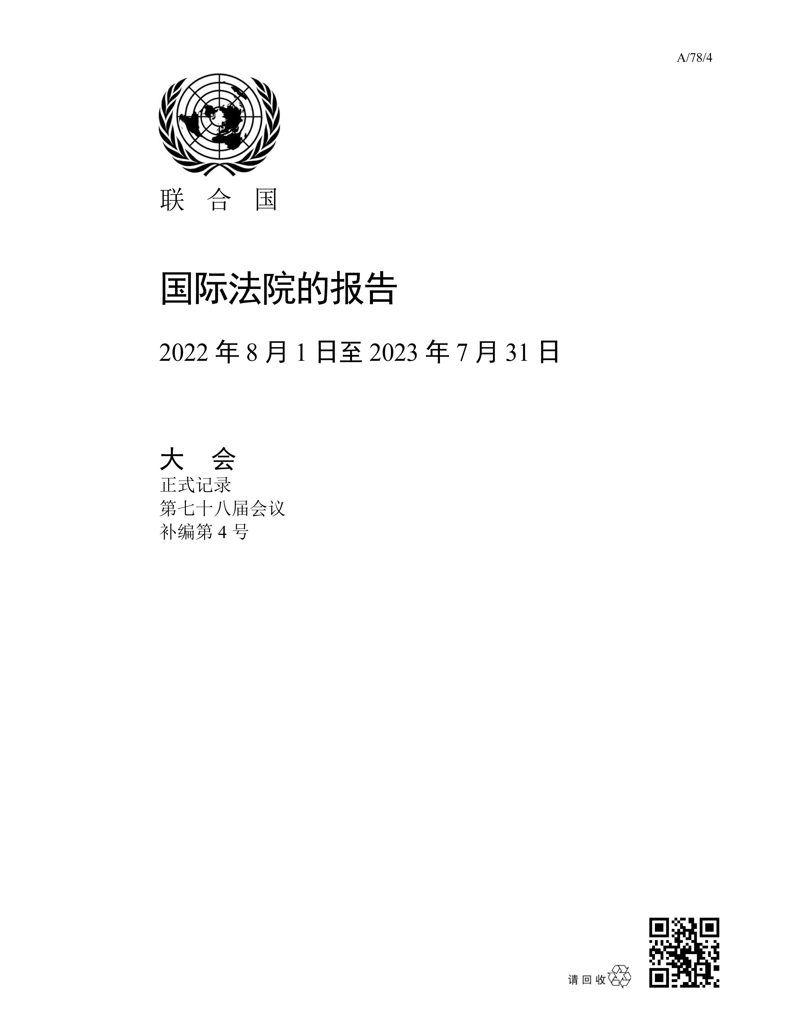 image of 国际法院的报告