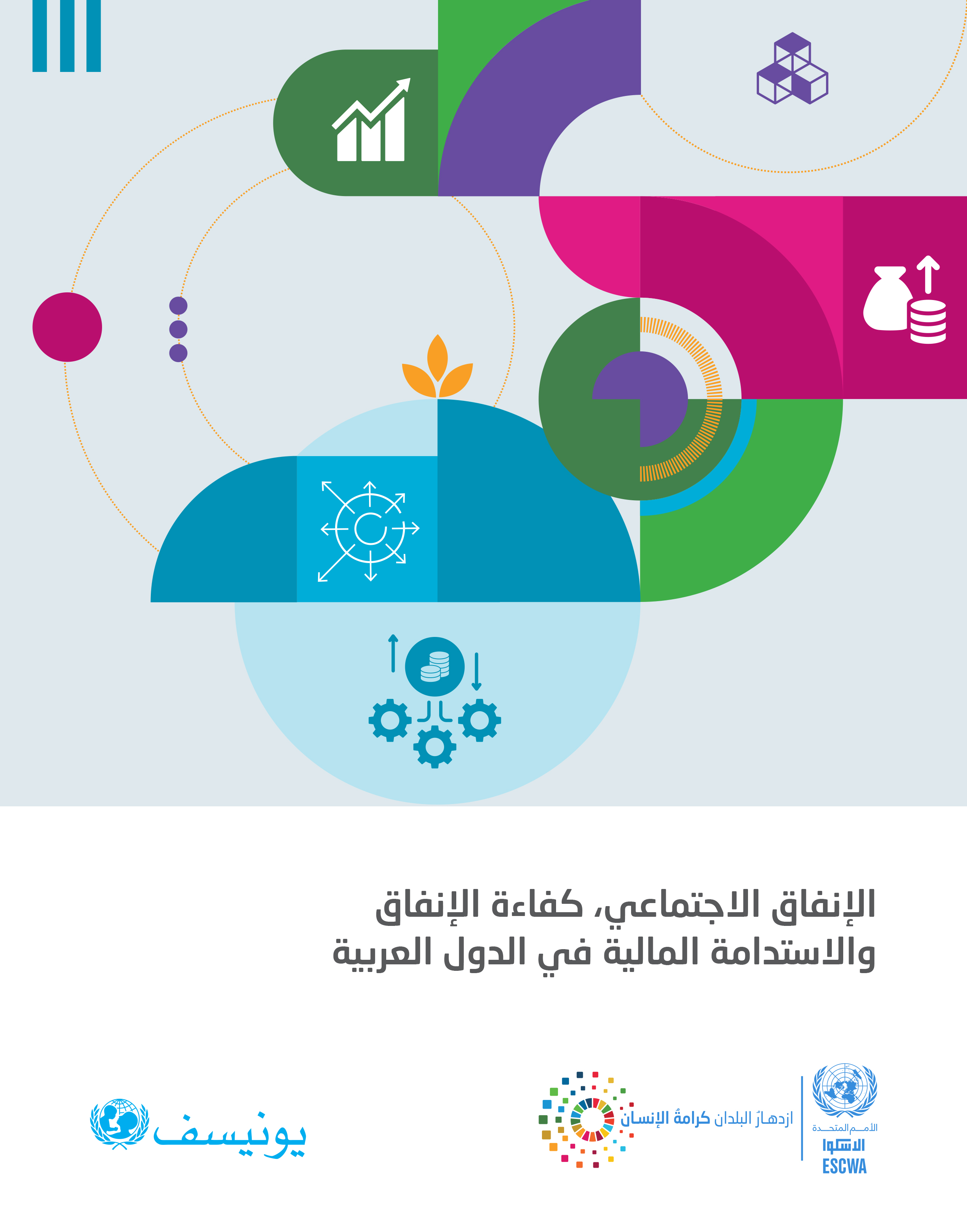 image of زيادة الإيرادات للإنفاق الاجتماعي