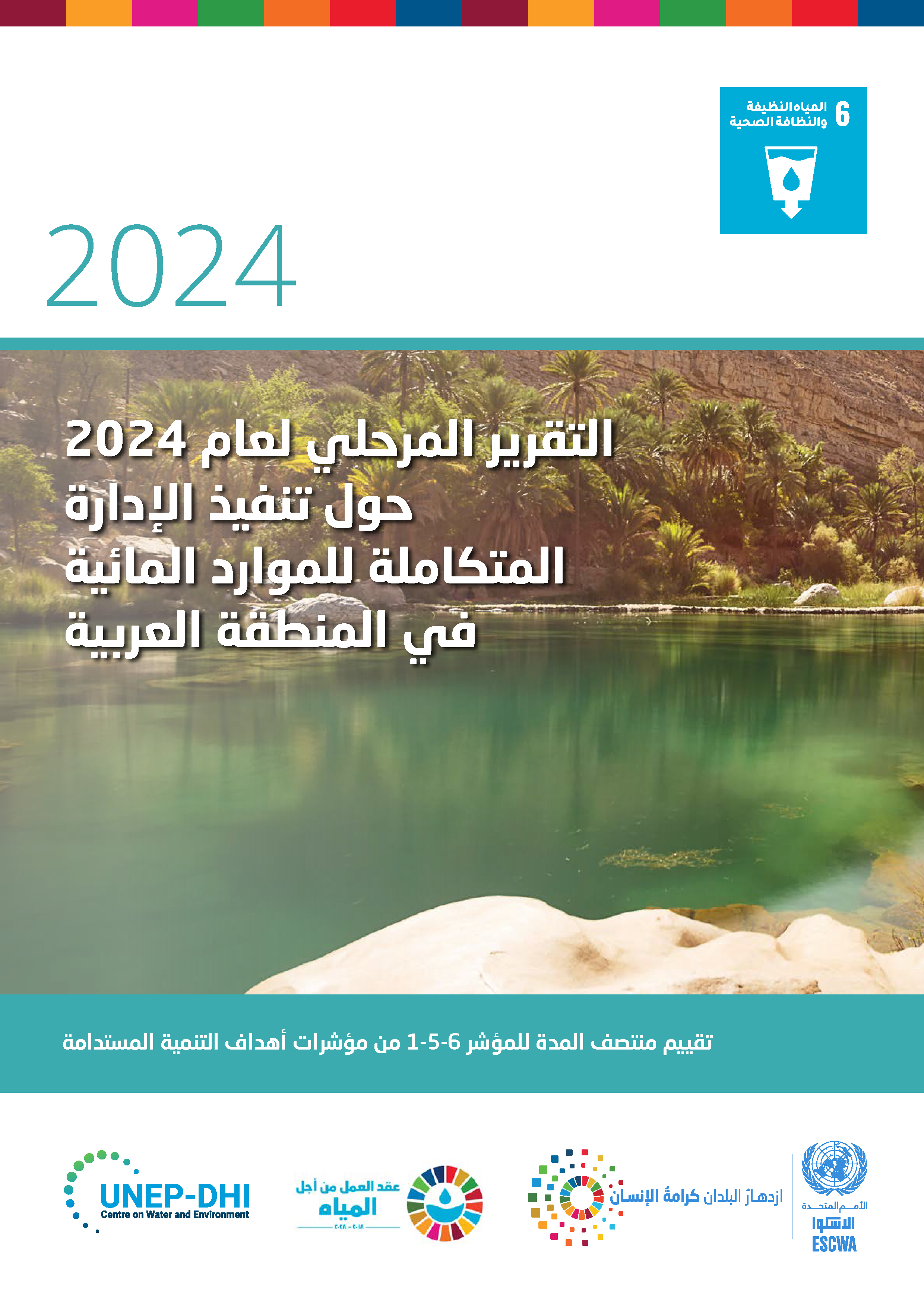 image of الرسائل الرئيسية