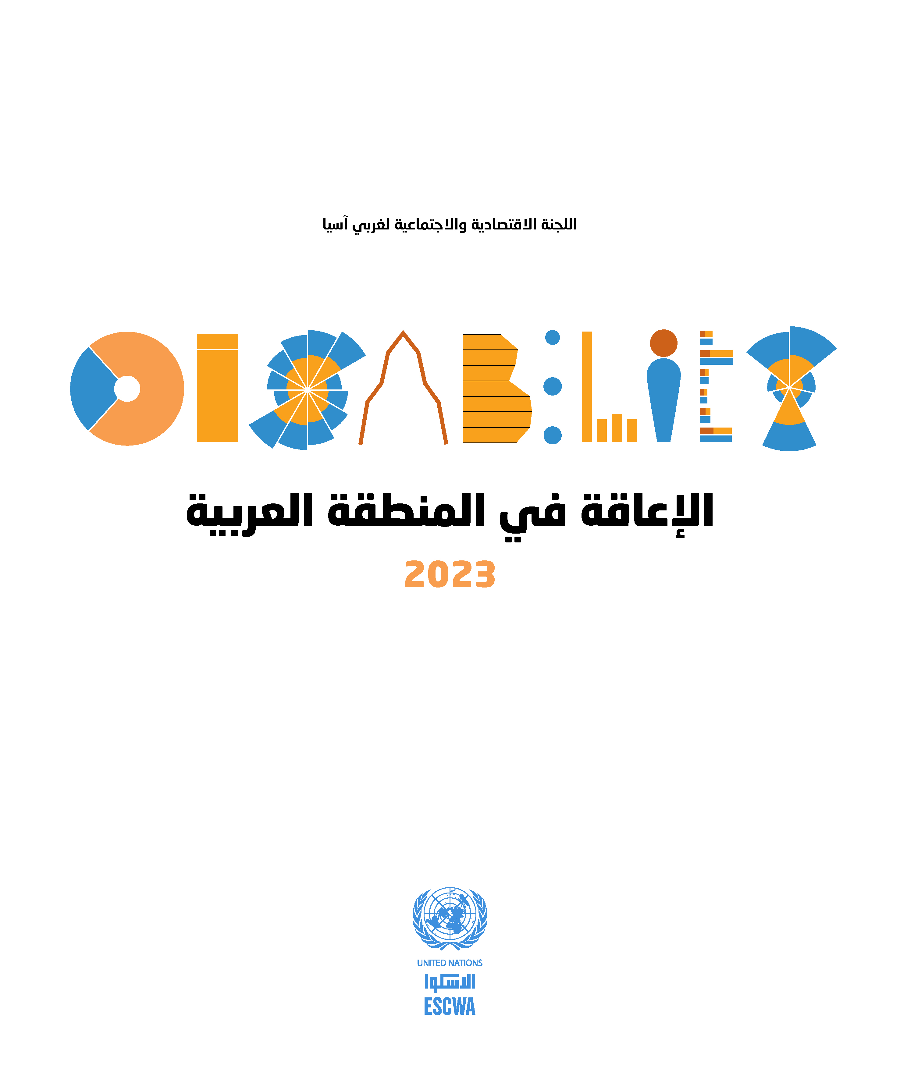 image of الإعاقة في المنطقة العربية 2023
