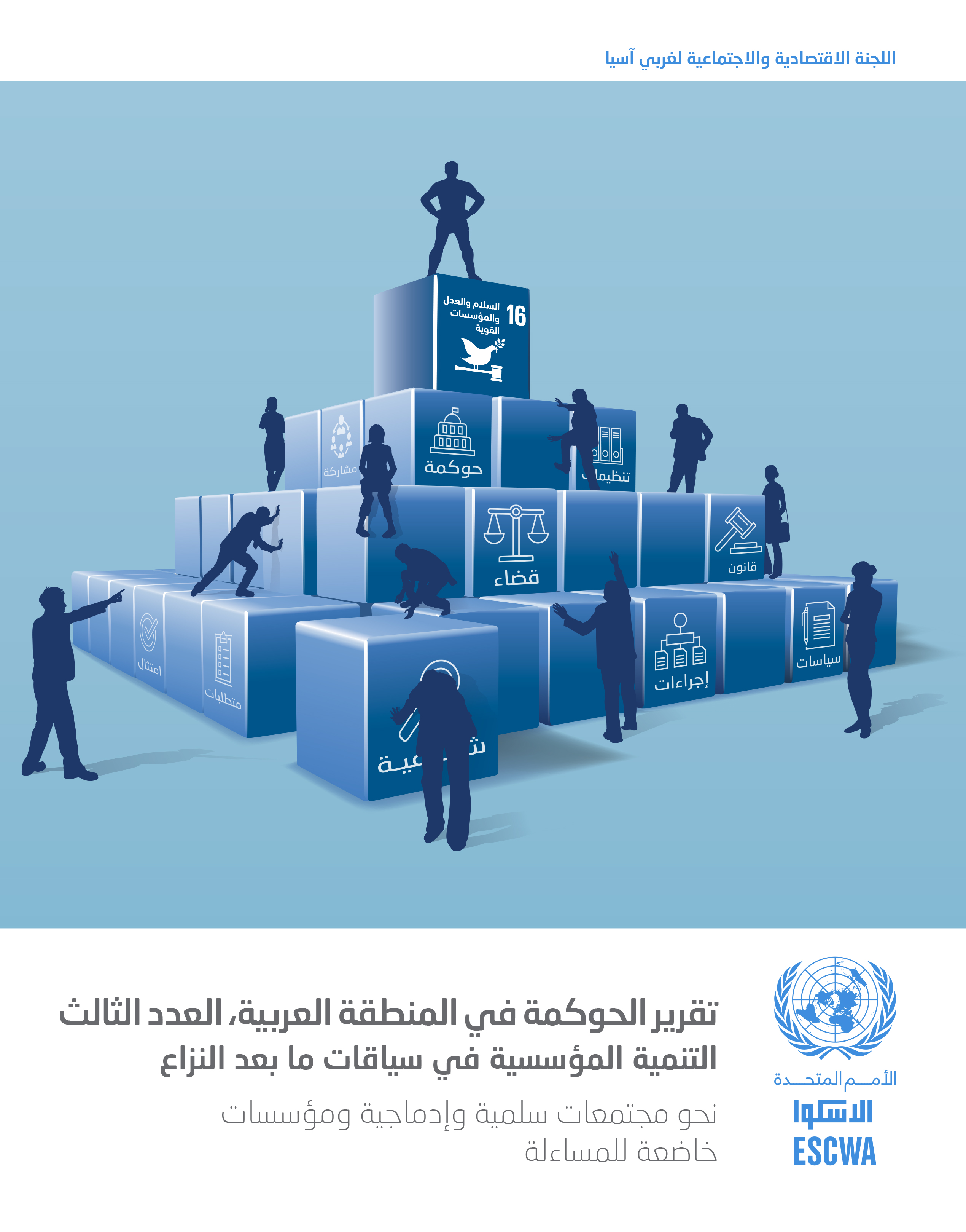 image of الحوكمة اللامركزية ما بعد النزاع: دراسة حالة العراق