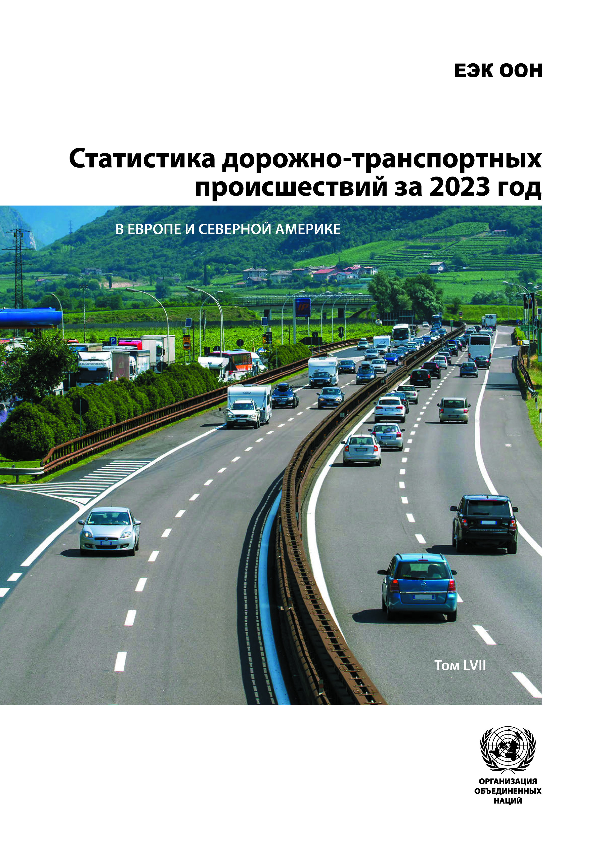 image of Статистика дорожно-транспортных происшествий за 2023 год в Европе и Северной Америке