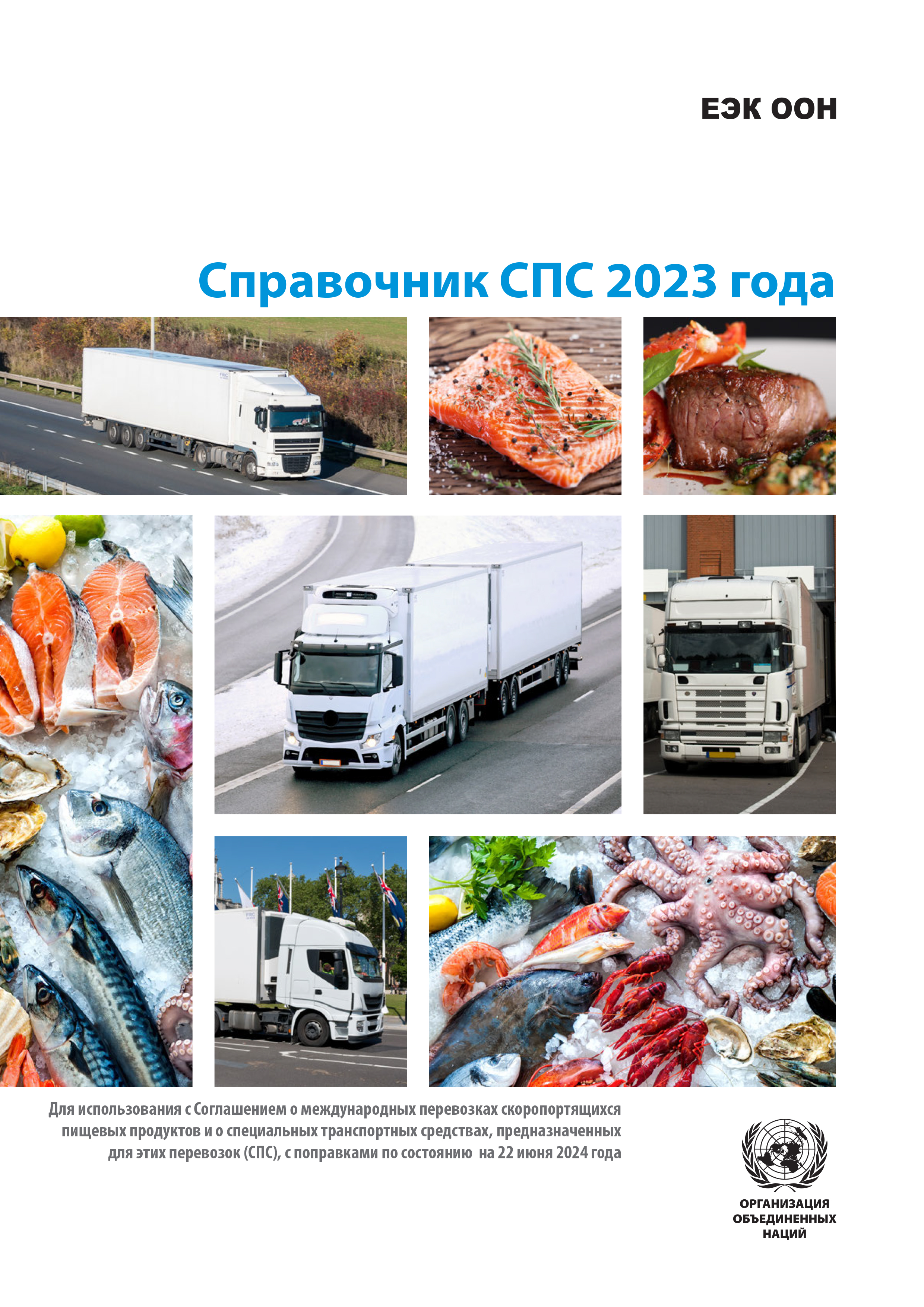 image of Выбор транспортных средств и температурных Условий, которые должны соблюдаться при перевозке Охлажденных пищевых продуктов