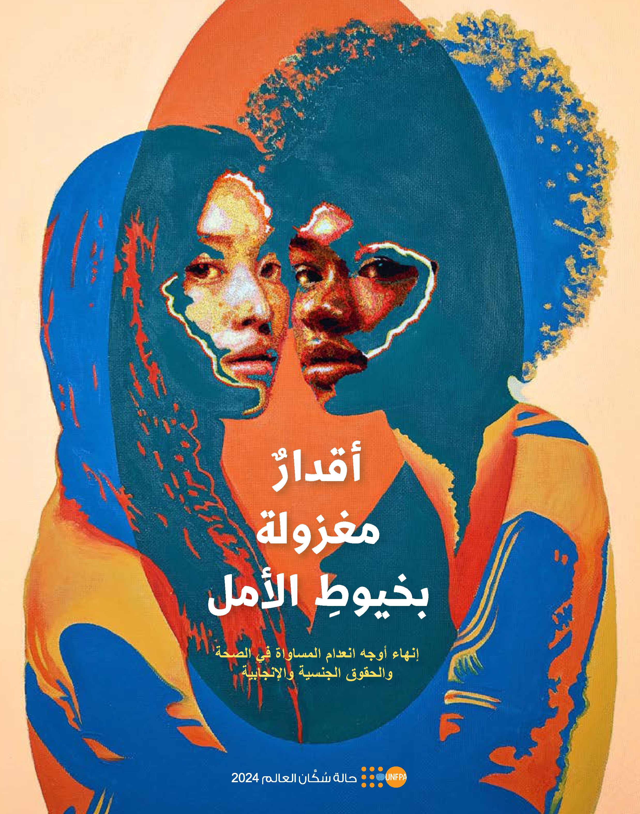 image of حالة سكان العالم 2024