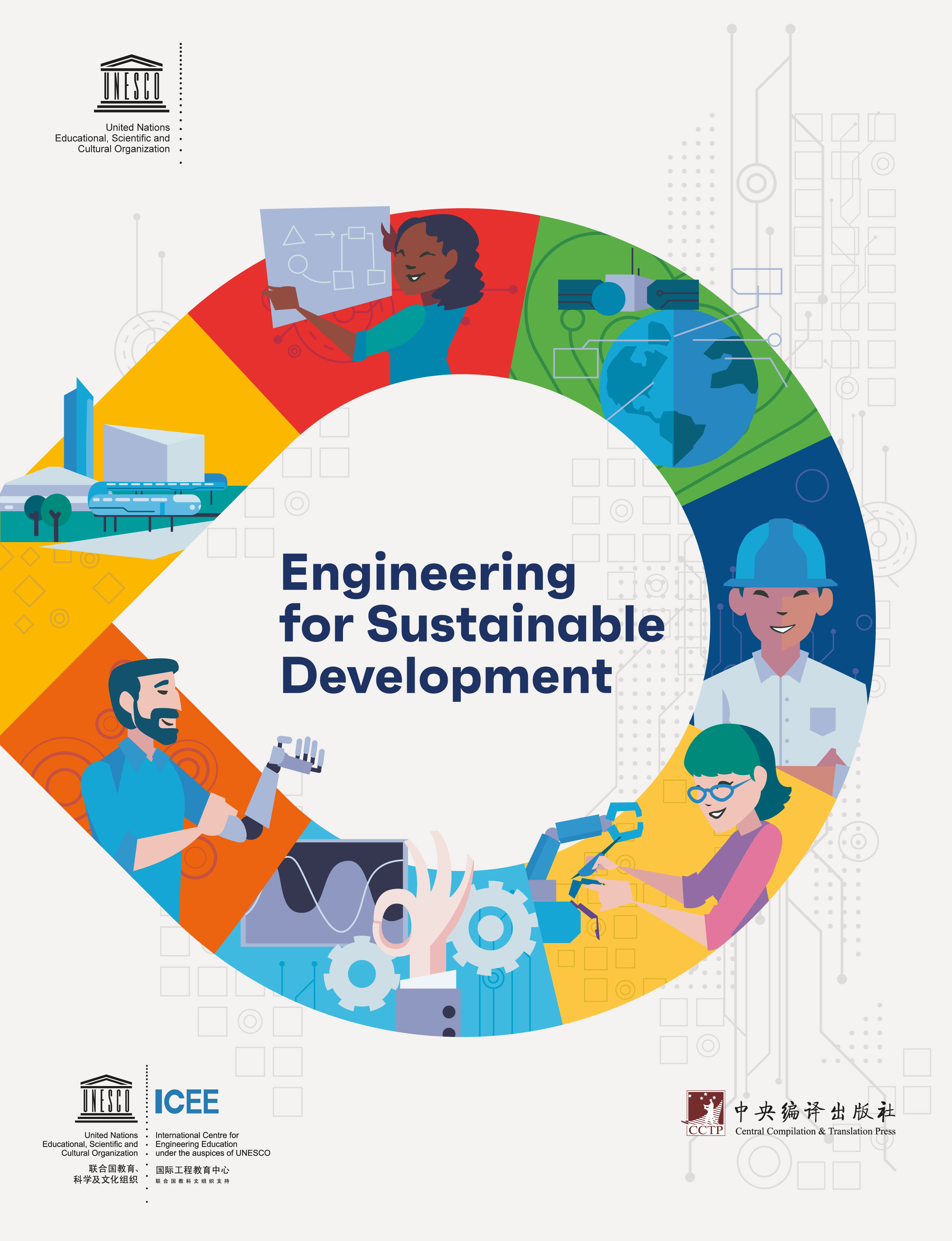 image of Engineering for Sustainable Development