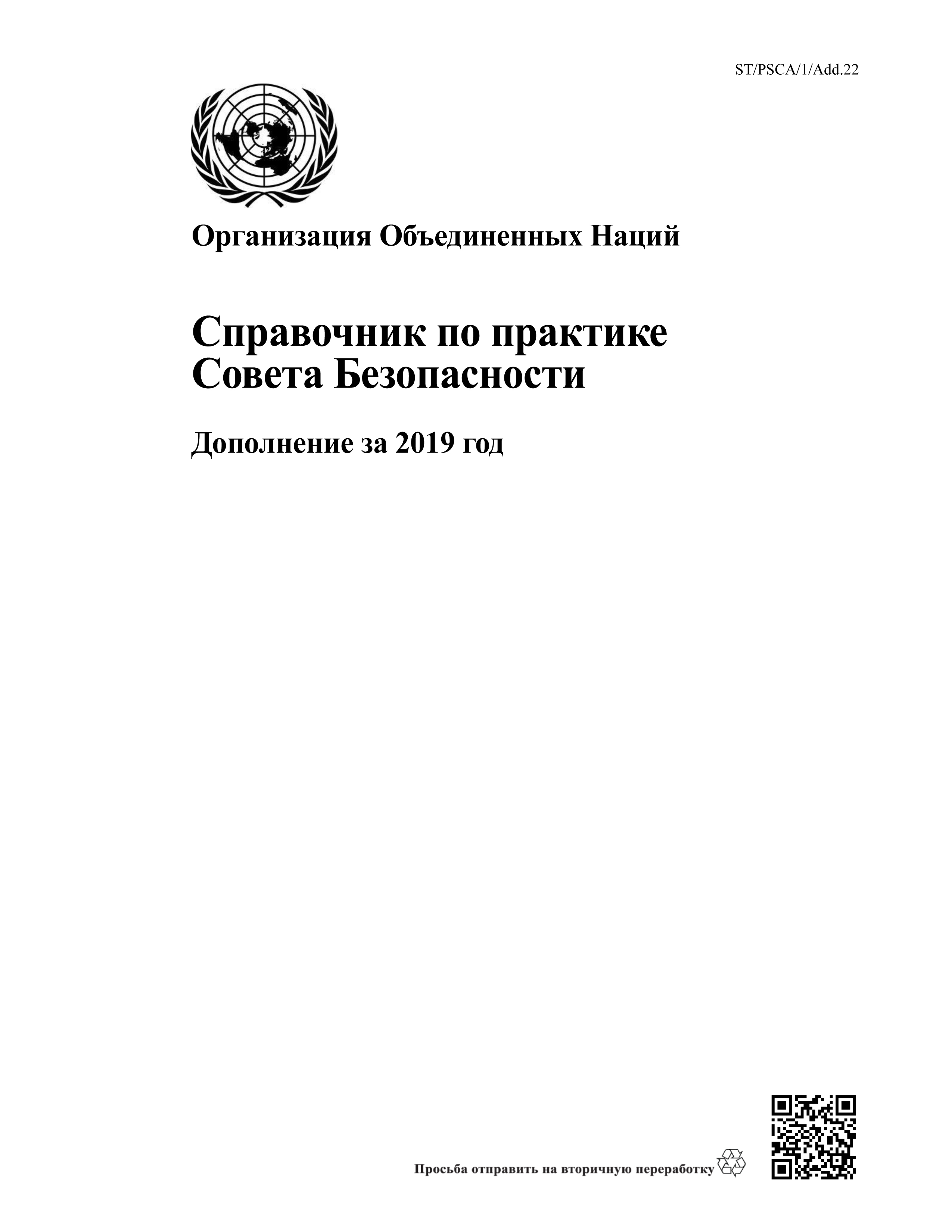 image of Временные правила процедуры и новые соответствующие процедурные вопросы