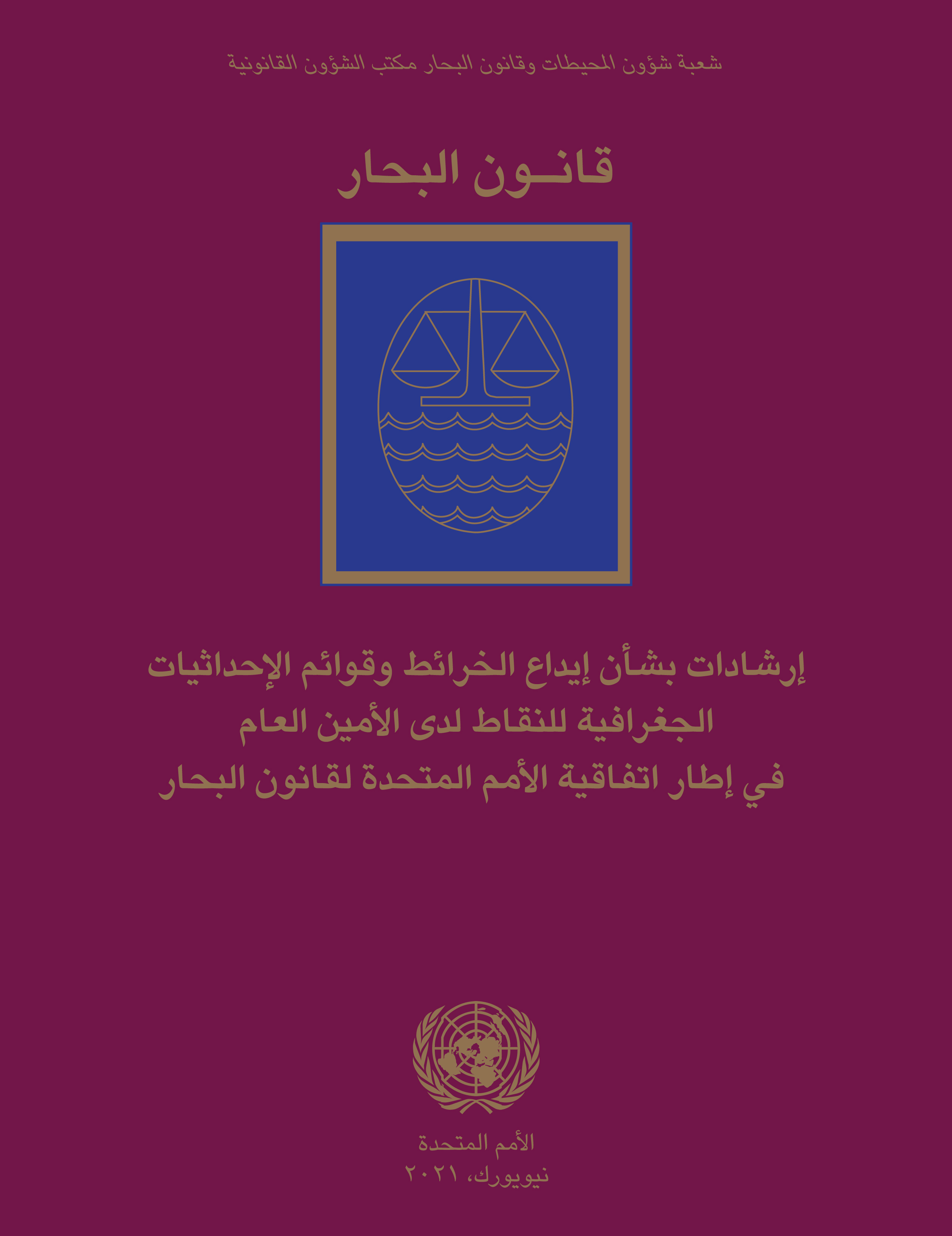 قانون البحار قانون البحار