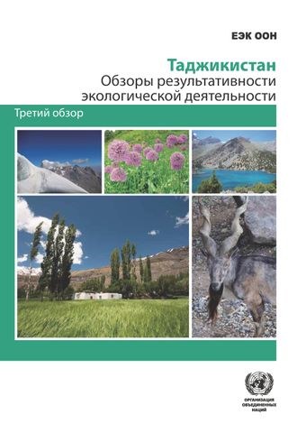 image of Участие таджикистана в многосторонних соглашениях по вопросам окружающей среды