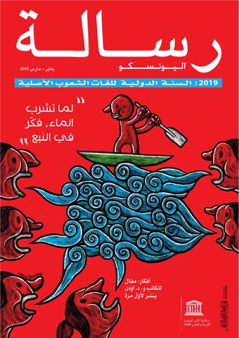 بريد اليونسكو, يناير - مارس 2019