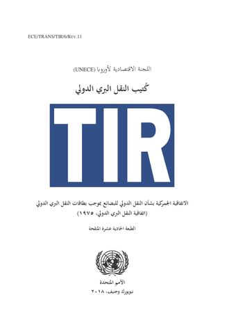 image of بطاقة النقل البري الدولي