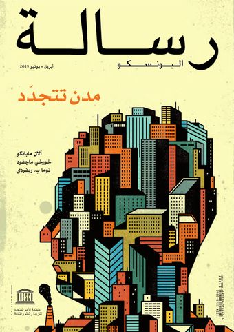 رسالة اليونسكو, أبريل - يونيو 2019