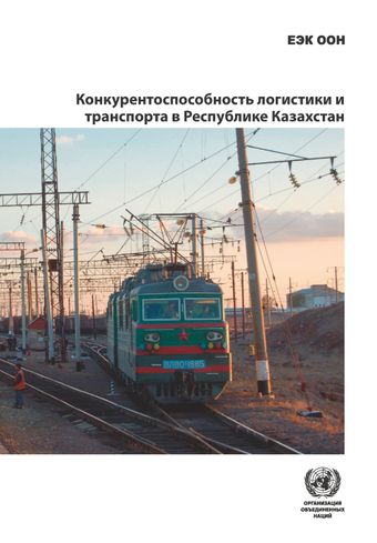 image of Железнодорожный транспорт в Казахстанe